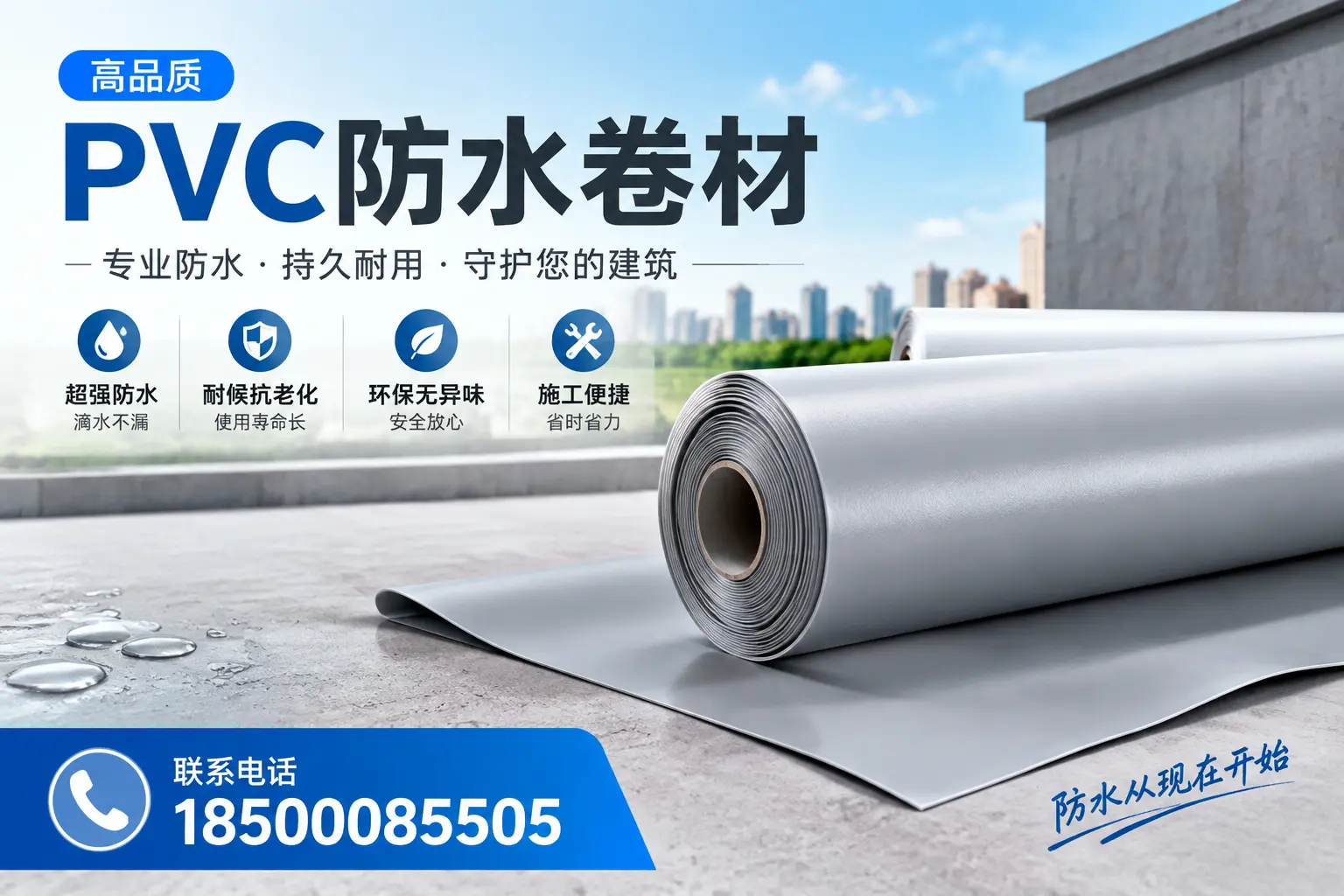 PVC防水卷材的施工流程详解,适合拉萨装修工人