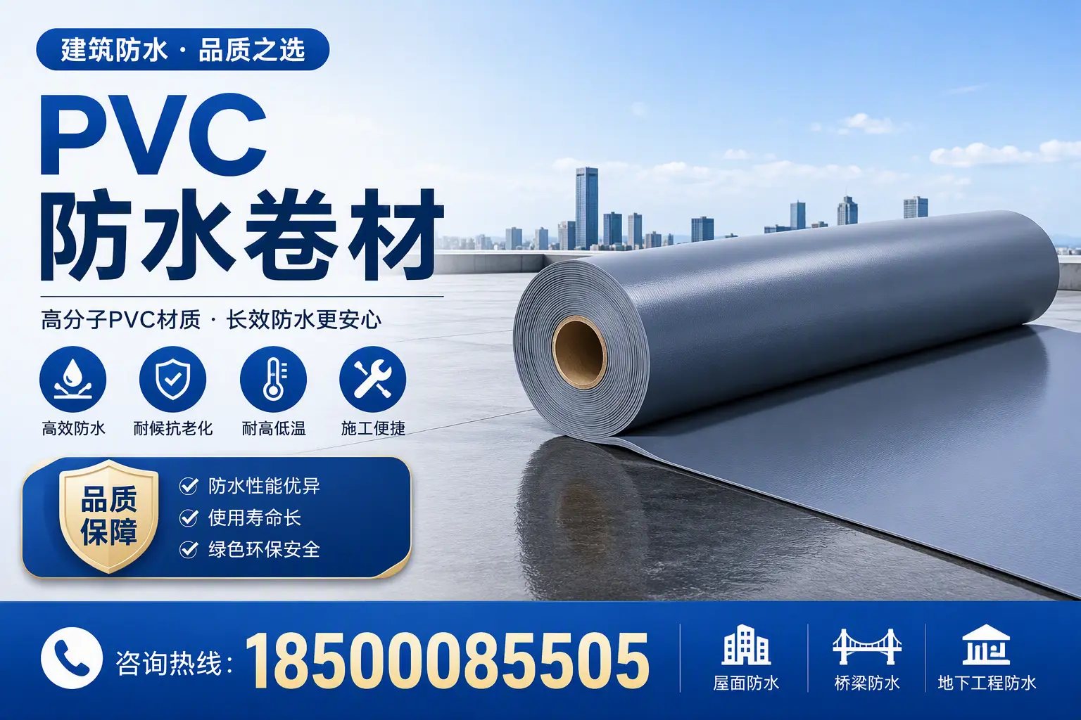 了解PVC防水卷材的应用领域，助力拉萨项目选型